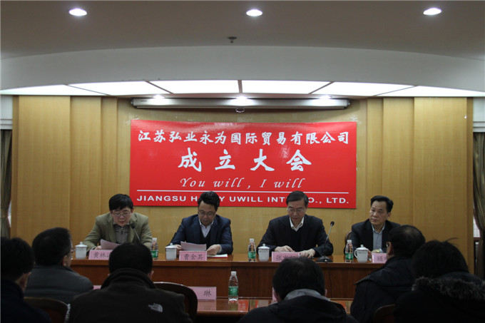 江苏弘业永为国际贸易有限众博集团官网(中国)官方网站成立