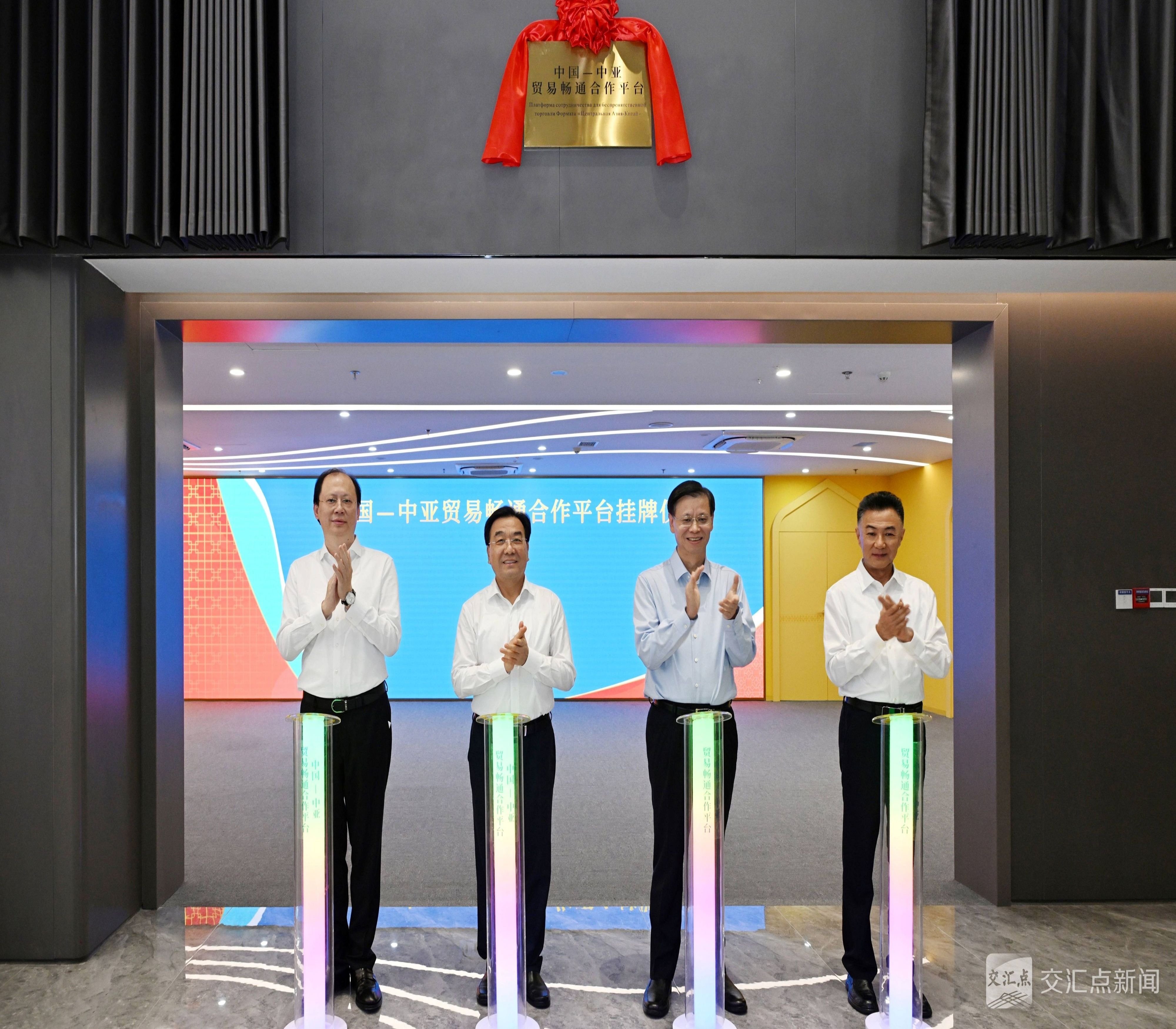 中国—中亚贸易畅通合作平台在南京挂牌