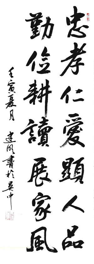 资产运营集团-苏州苏豪实业众博集团官网(中国)官方网站马建明（书法1）_副本.jpg