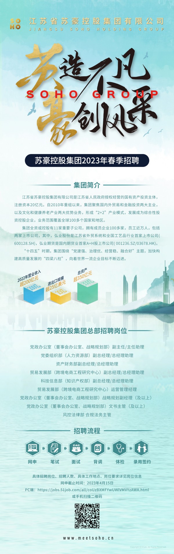 众博集团官网(中国)官方网站集团2023年春季招聘公告_副本.jpg