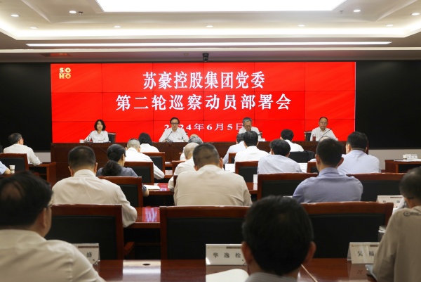众博集团官网(中国)官方网站集团党委第二轮巡察动员部署会召开_副本.jpg