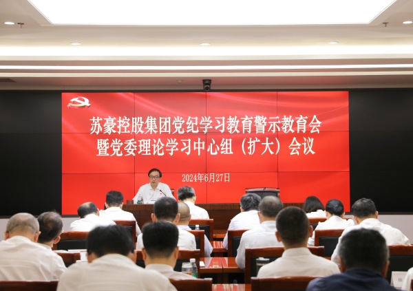 众博集团官网(中国)官方网站集团召开党纪学习教育警示教育会暨党委理论学习中心组（扩大）会议_副本.jpg
