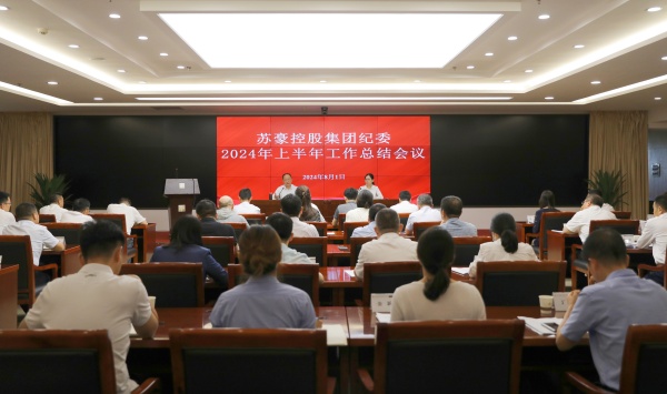 聚力监督首责 建设勤廉苏豪 众博集团官网(中国)官方网站集团纪委召开上半年工作总结会_副本.jpg
